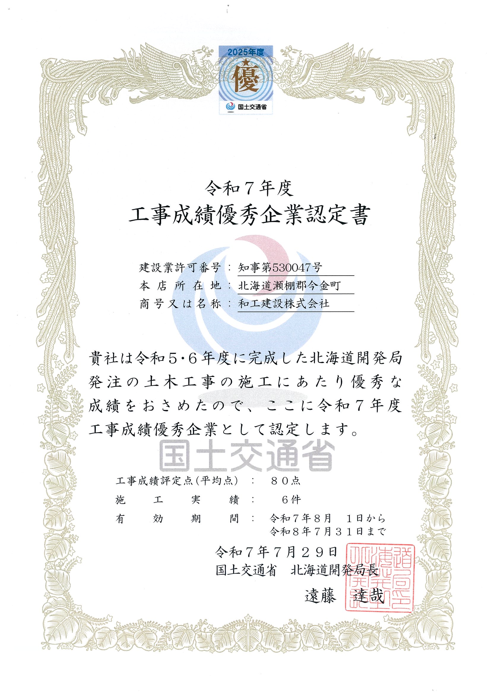 工事成績優秀企業