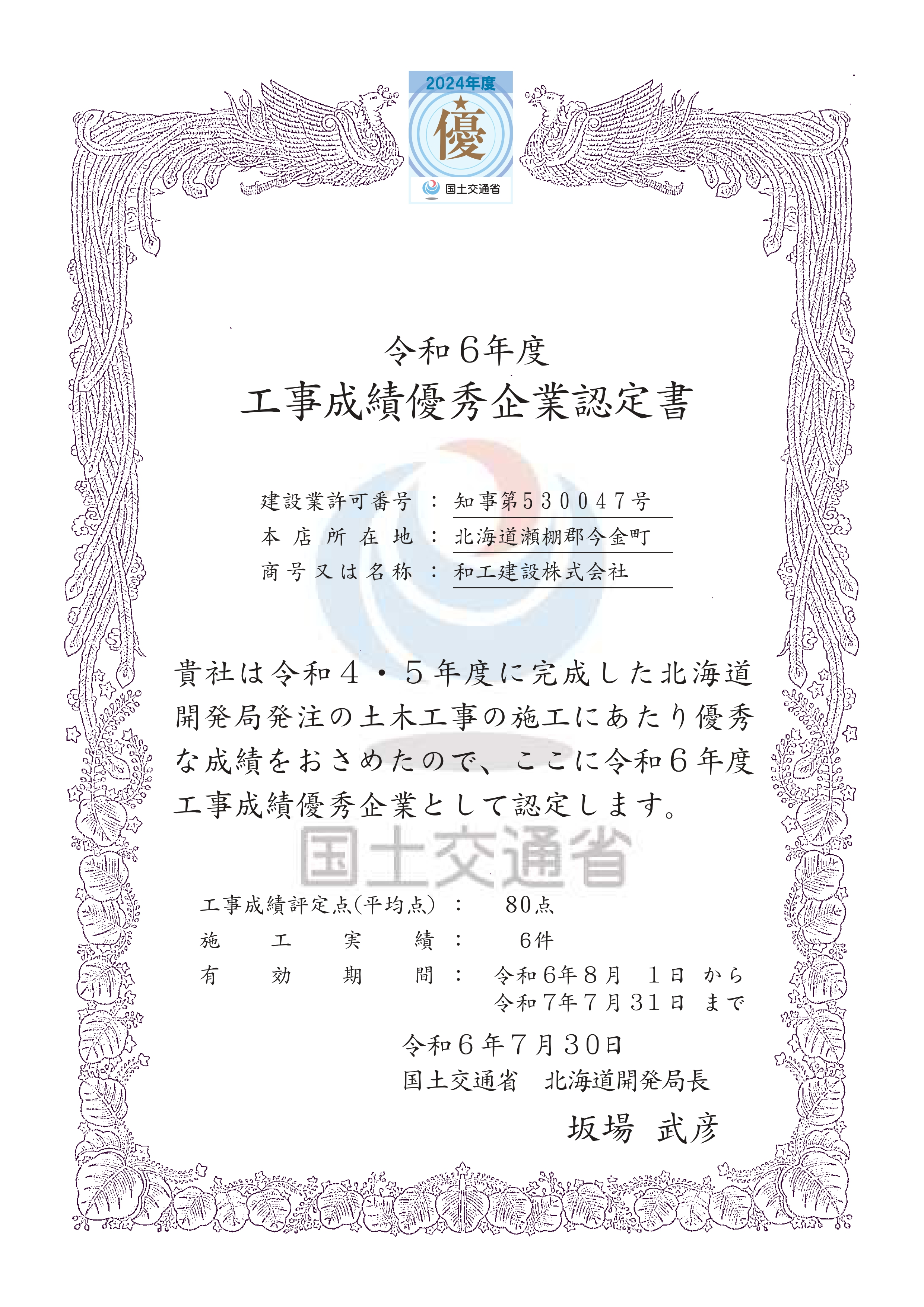 工事成績優秀企業