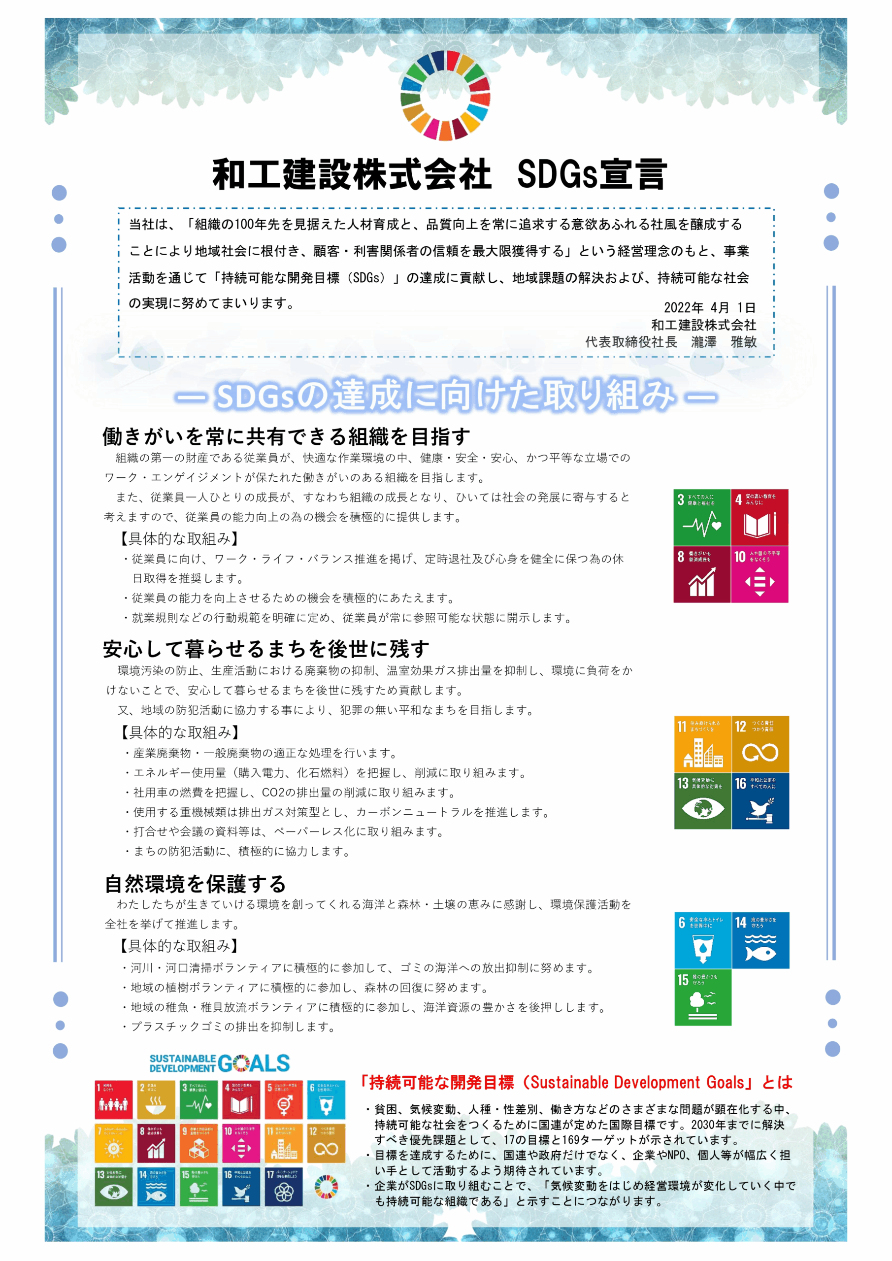 SDGs